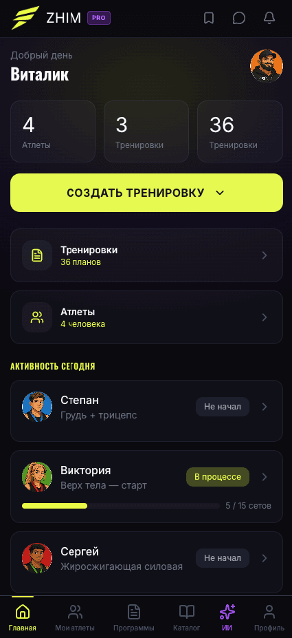 Дашборд тренера