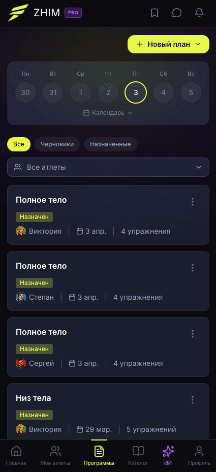 Программы и календарь
