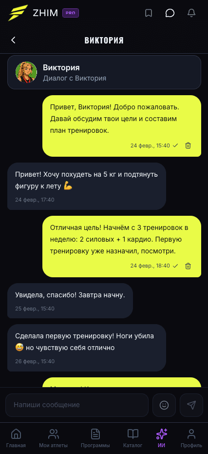 Чат с атлетом